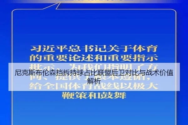 尼克斯布伦森挡拆持球占比联盟后卫对比与战术价值解析